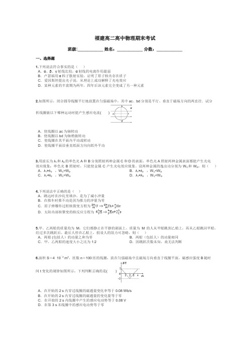 福建高二高中物理期末考试带答案解析
