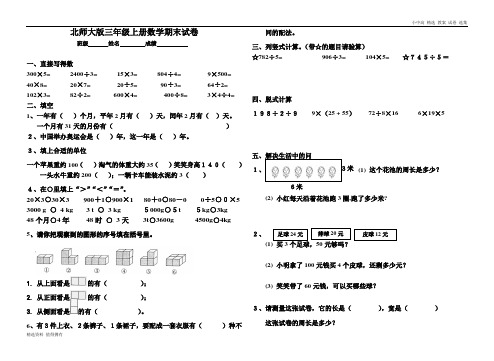 「精品」2018-2019学年度第一学期北师大版三年级第一学期数学期末试卷下载-学习专用