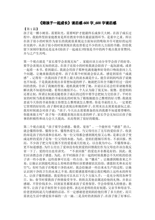 陪孩子一起成长读后感500字_500字读后感