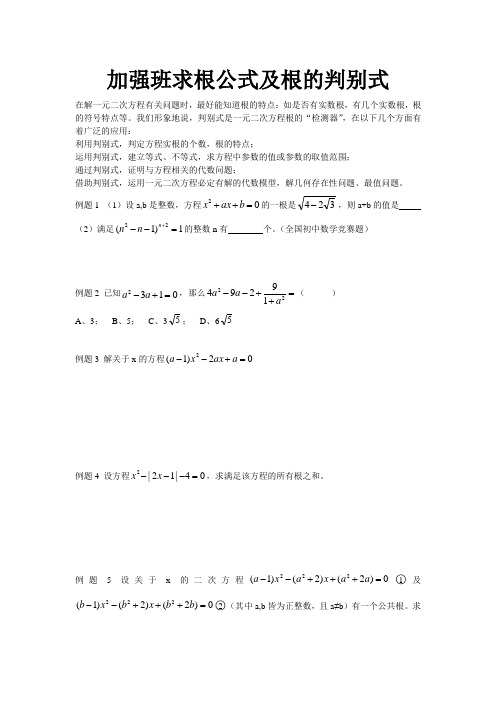 求根公式及根的判别式