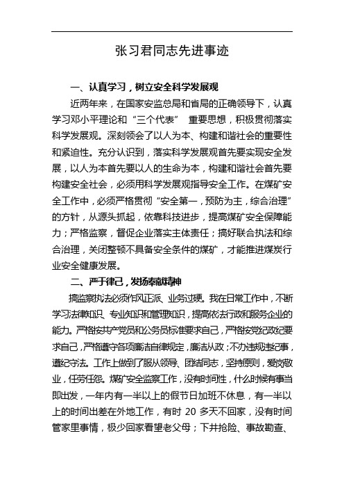 张习君同志先进事迹