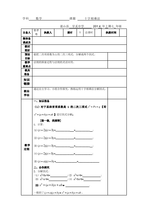 “十字相乘法”教学设计