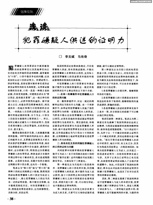 浅谈犯罪嫌疑人供述的证明力