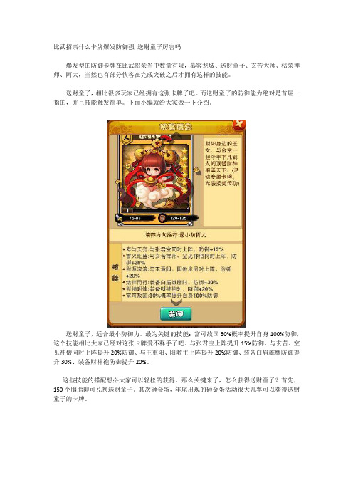 比武招亲什么卡牌爆发防御强 送财童子厉害吗
