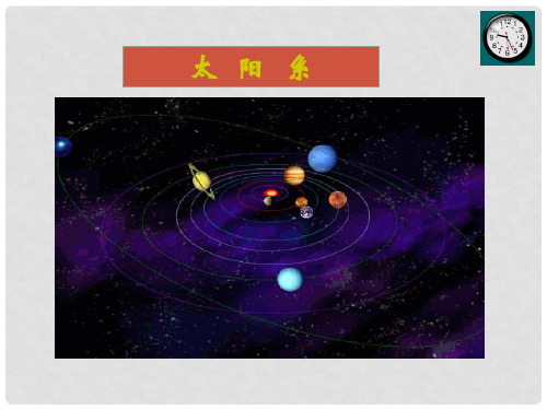 高中数学 第二章 圆锥曲线与方程 2.1.1 椭圆及其标准方程课件9 北师大版选修11