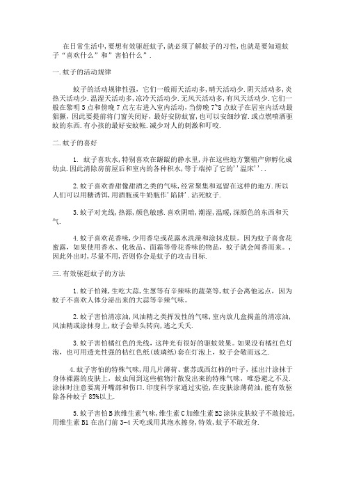 蚊子的习性介绍及驱赶和治疗