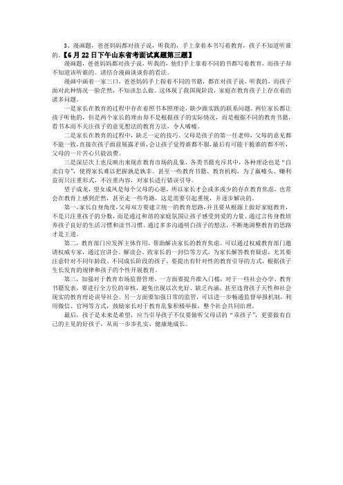 【6月22日下午山东省考面试真题第三题答案解析】