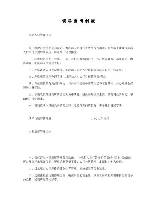 领 导 查 岗 制 度