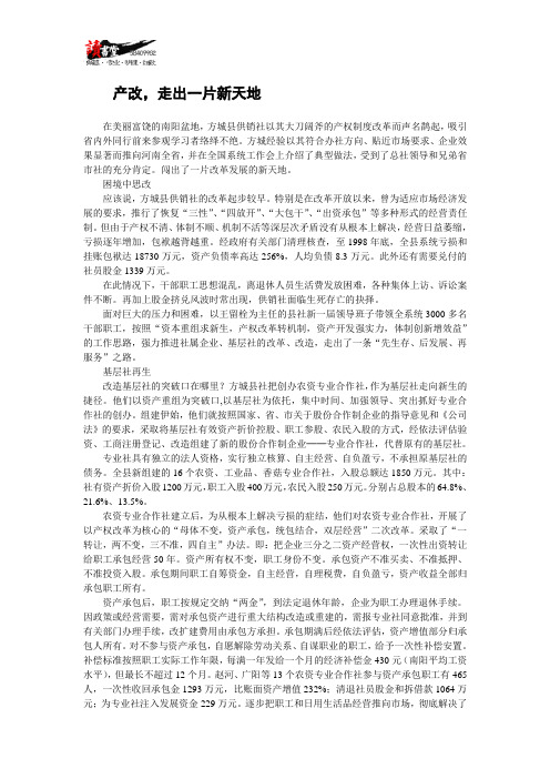【破产实录】产改,走出一片新天地