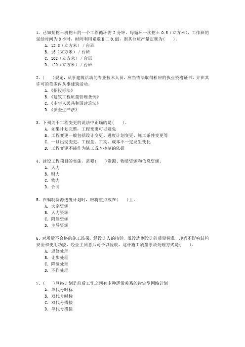 2011二级广东省建造师施工管理(必备资料)