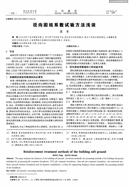 径向固结系数试验方法浅谈