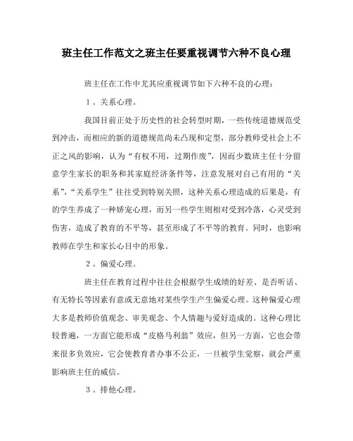 班主任工作范文之班主任要重视调节六种不良心理