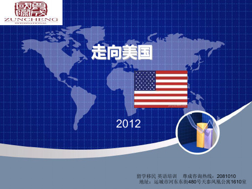 美国留学PPT
