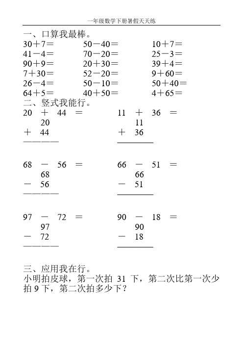一年级数学下册暑假天天练3