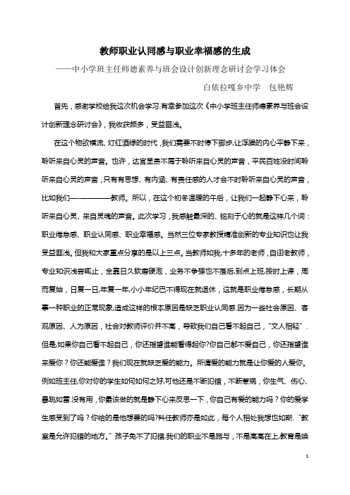 教师职业认同感与职业幸福感