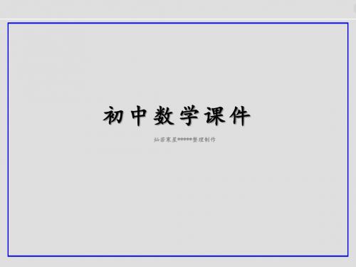 浙教版数学七上课件4.2代数式