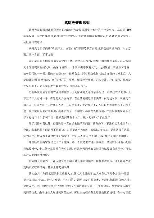 武则天管理思想
