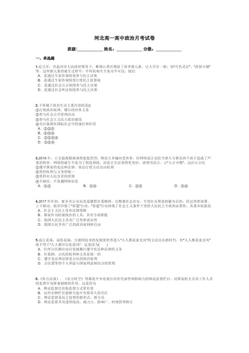河北高一高中政治月考试卷带答案解析
