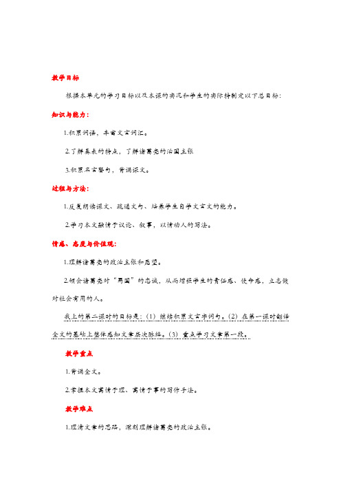 统编版九年级语文下册 出师表教案与教学反思金品
