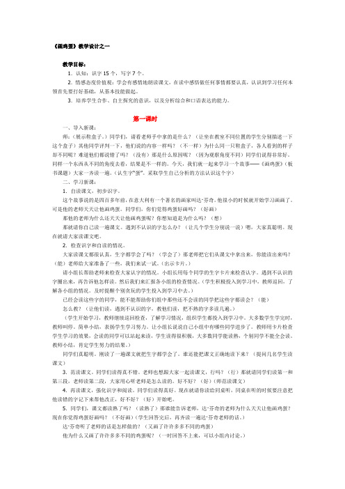 人教新课标语文二年级《画鸡蛋》教学设计之一