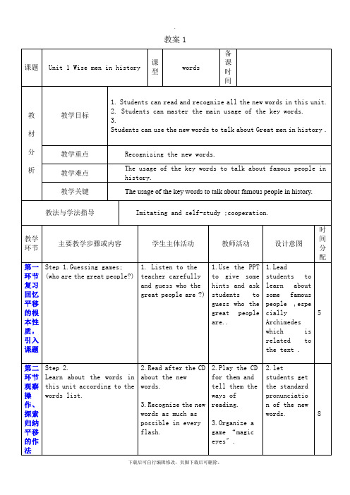 牛津深圳版英语九年级上册Unit 1 Wise men in history教案1