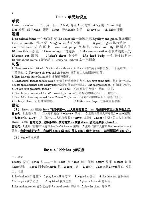 译林版英语五年级上册第二单元知识点和测试