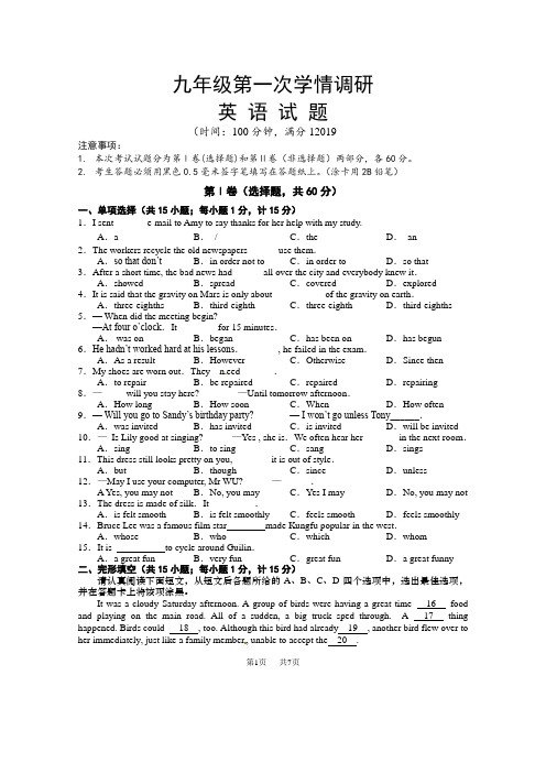 九年级下第一次学情调研英语试题及答案