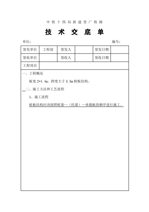桩板结构技术交底