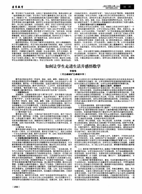 如何让学生走进生活并感悟数学