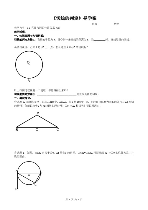 《切线的判定》导学案
