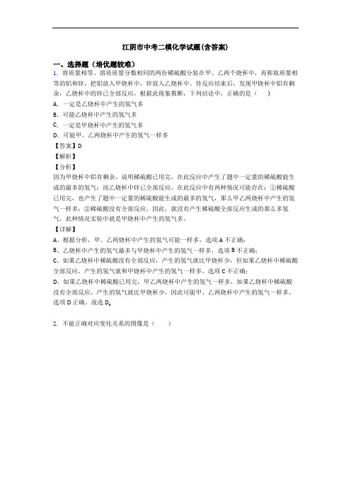 江阴市中考二模化学试题(含答案)
