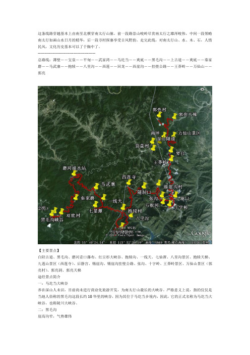 太行行程【南太行徒步攻略】