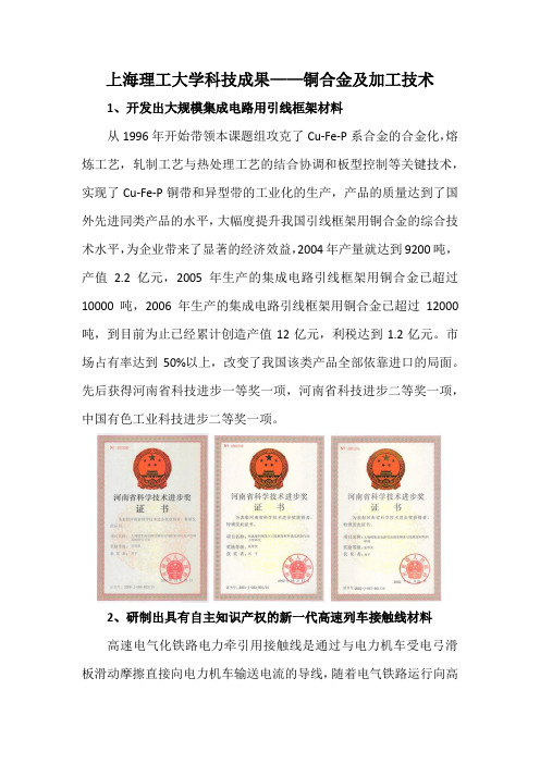 上海理工大学科技成果——铜合金及加工技术