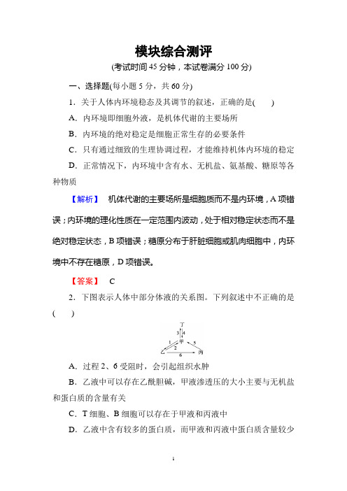 中图版生物必修3：模块综合测评