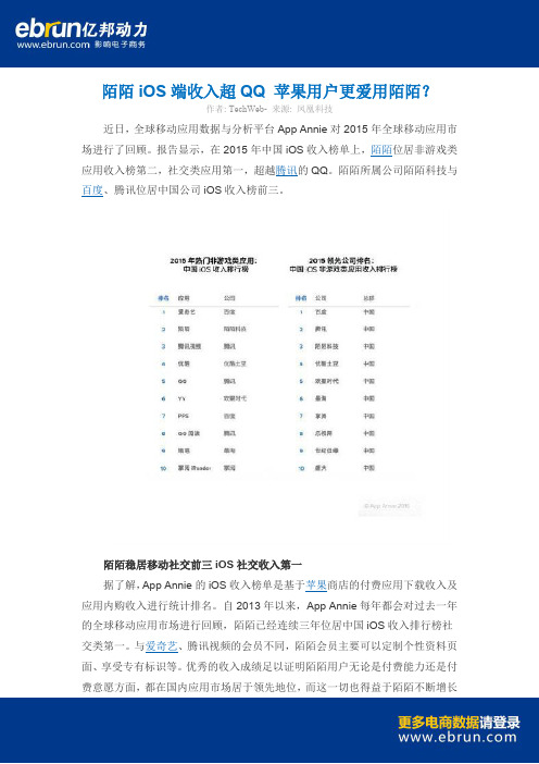 陌陌iOS端收入超QQ 苹果用户更爱用陌陌