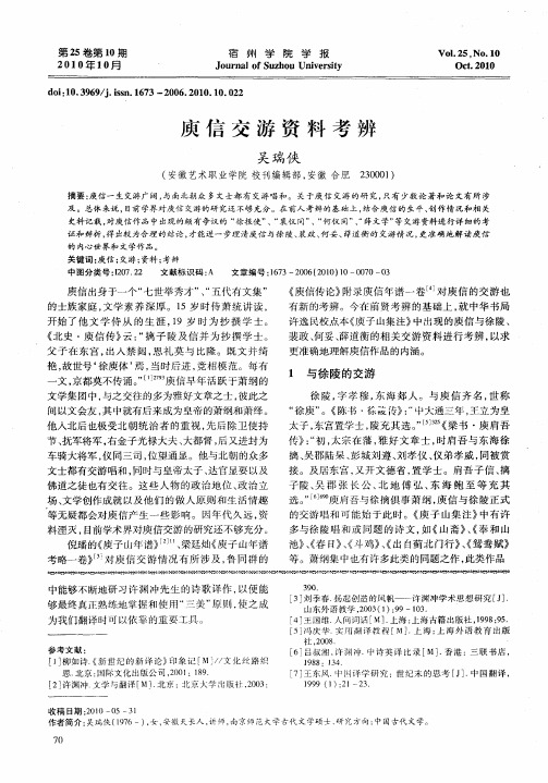 庾信交游资料考辨