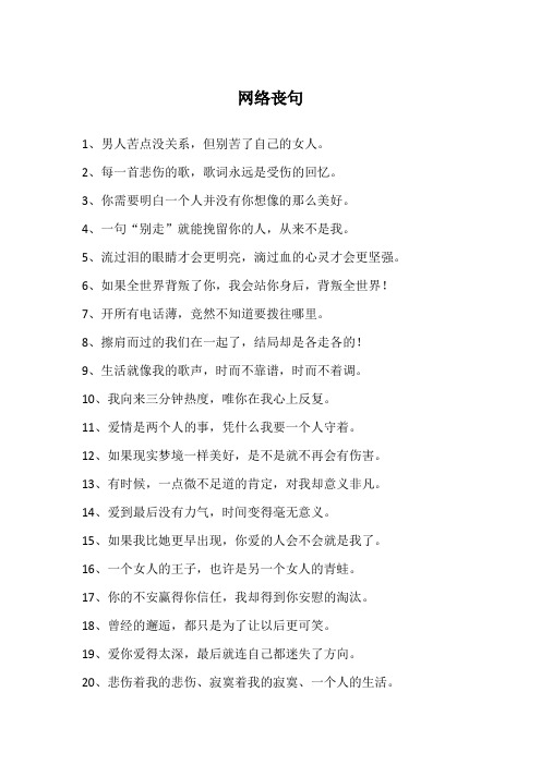 网络丧句