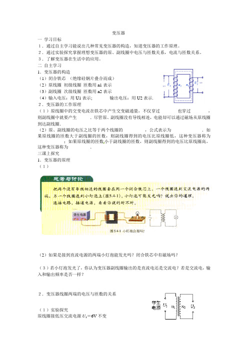 高中物理选修3-2  第五章第四节变压器导学案