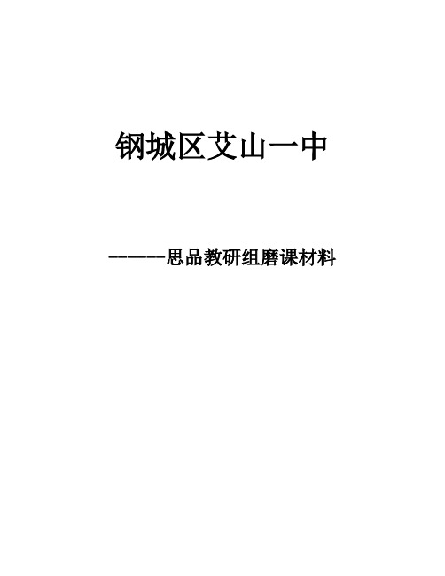 生命最宝贵磨课计划表