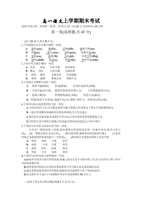 高一语文上学期期末考试(附答案)