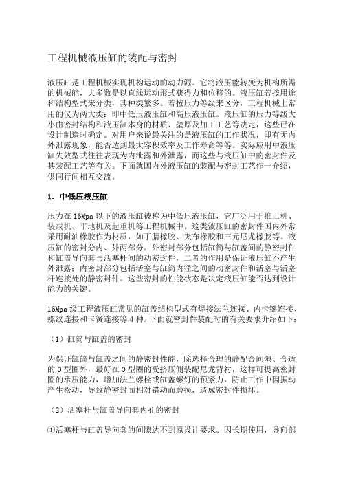 工程机械液压缸的装配与密封解读