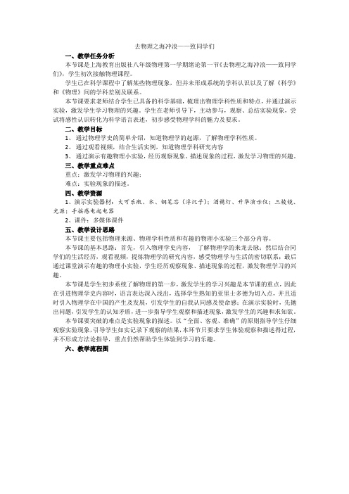 去物理之海冲浪——致同学们 张宇
