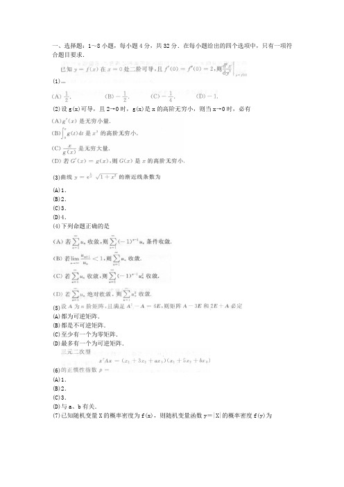 考研《数学决胜冲刺6加2》数学(一)模拟卷2.doc