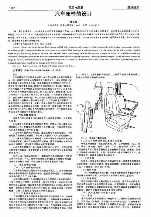 汽车座椅的设计