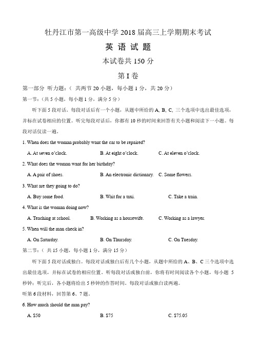 黑龙江省牡丹江第一高中2018届高三上学期期末考试英语试卷及答案