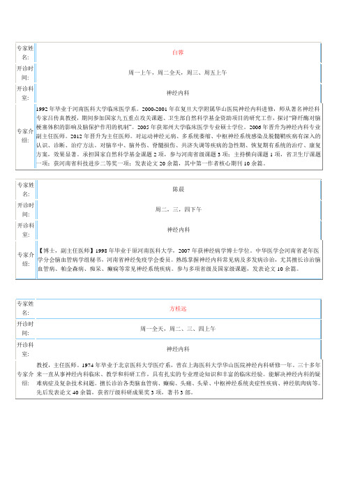 一附院神经内科专家介绍