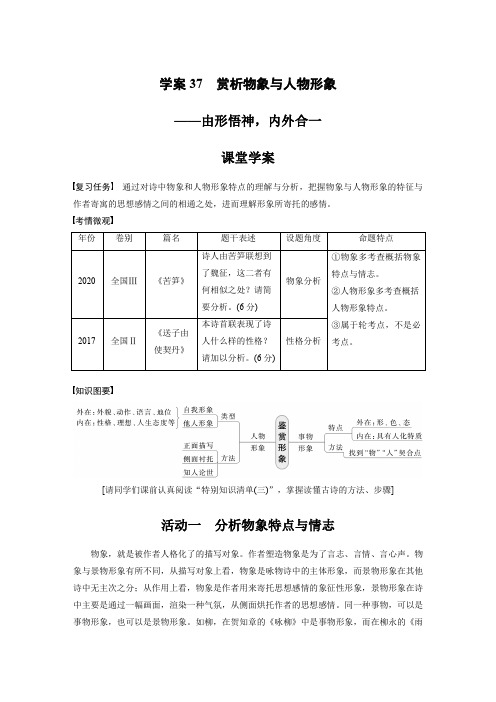 2023年语文高考一轮复习讲义——赏析物象与人物形象