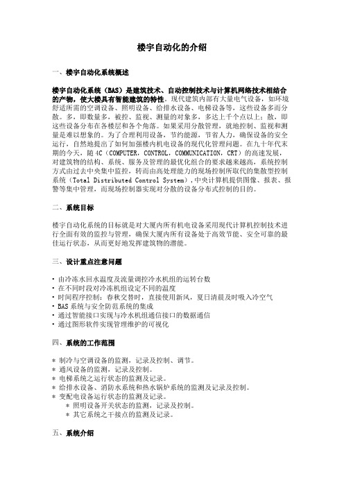【管理】楼宇自动化.doc
