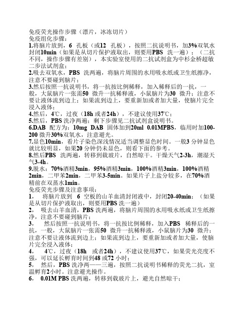 冰冻切片漂片