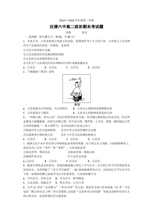 吉林省汪清县2015-2016学年高二下学期期末考试政治试题 Word版含答案